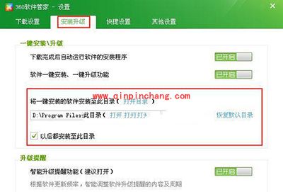 360安全卫士一键安装位置怎么设置