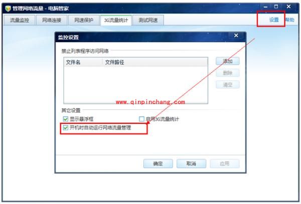 腾讯电脑管家3G流量统计功能的宝典