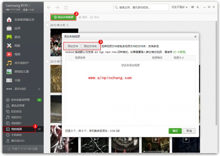 豌豆荚导入别的格式到手机的技巧