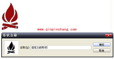 photoshop自定义形状工具