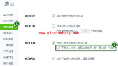 360浏览器已加速气泡关闭教程