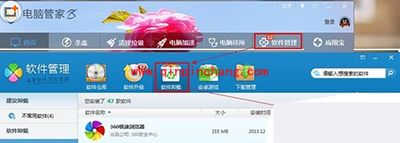 腾讯电脑管家卸载不彻底怎么办