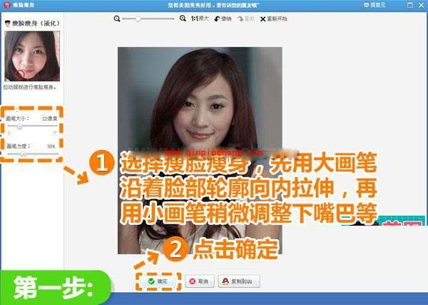 美图秀秀：瘦脸技术的巧用