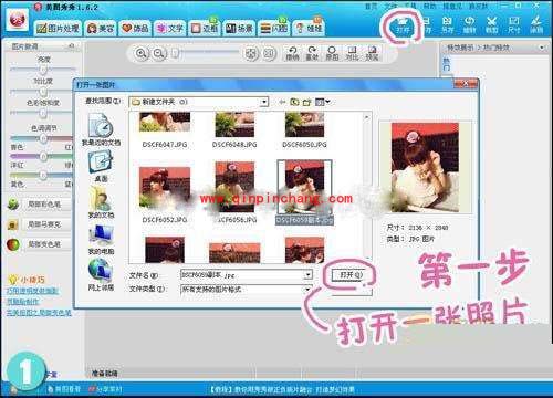美图秀秀美化功能应用之场景