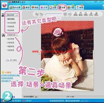 美图秀秀美化功能应用之场景