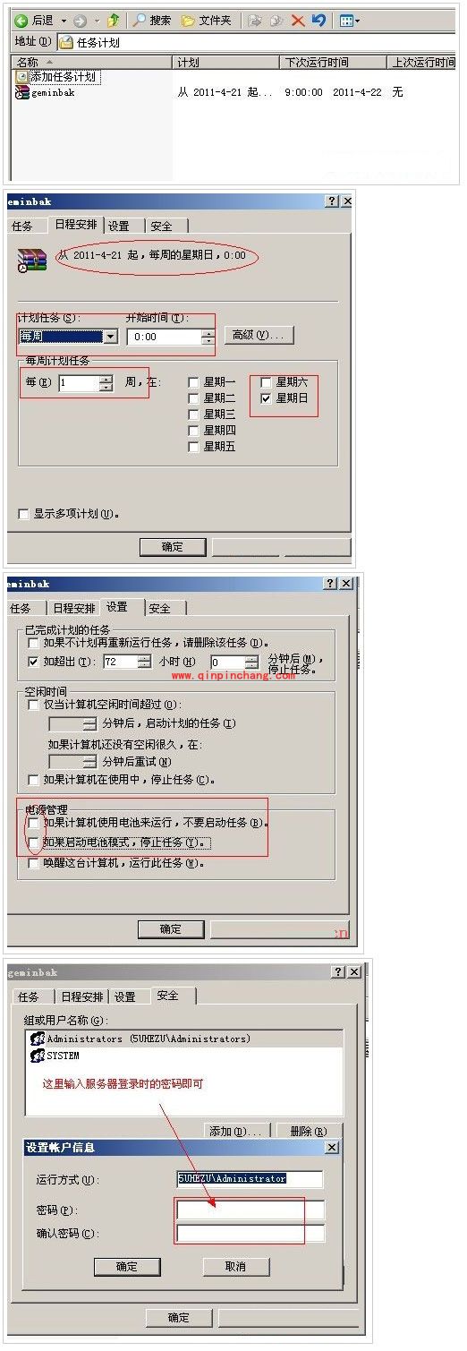 巧用WinRAR进行数据自动定时备份
