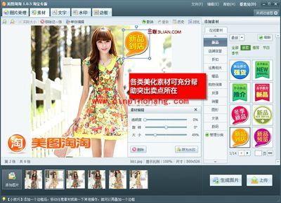 美图淘淘帮新掌柜快速掌握美化技巧