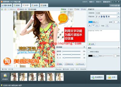 美图淘淘帮新掌柜快速掌握美化技巧