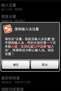 Android手机输入法自由切换有妙招