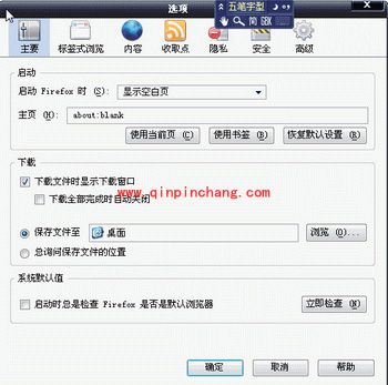 火狐浏览器主要功能的设置方法