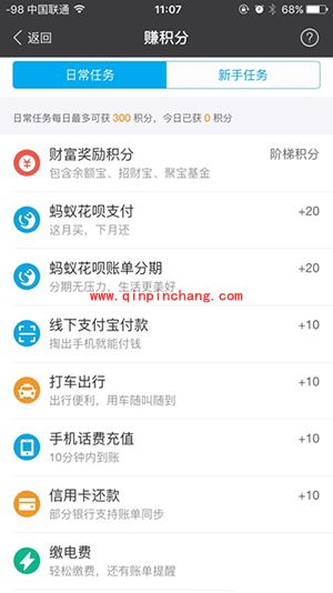 支付宝蚂蚁会员怎么快速刷积分