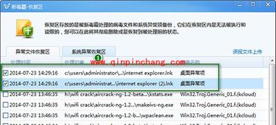 金山毒霸恢复已删文件方法