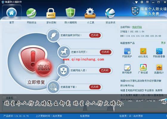 瑞星个人防火墙无法卸载的应对方法