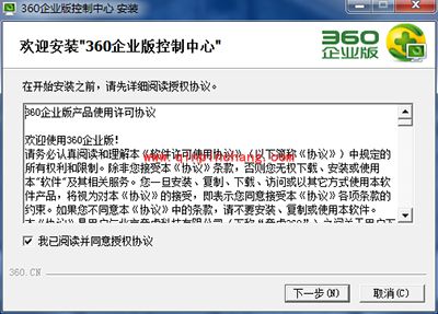 360企业版(360网管版)快速安装指南