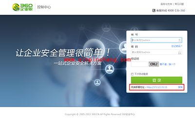 360企业版(360网管版)快速安装指南