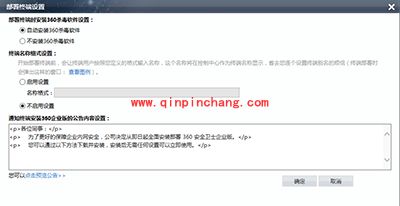 360企业版(360网管版)快速安装指南