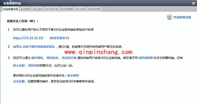 360企业版(360网管版)快速安装指南