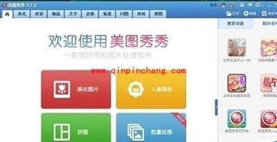 美图秀秀设置场景图文教程