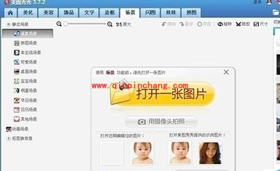 美图秀秀设置场景图文教程