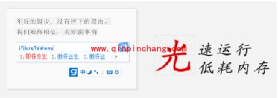 光速输入法添加自定义短语方法