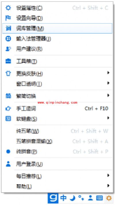 光速输入法添加自定义短语方法