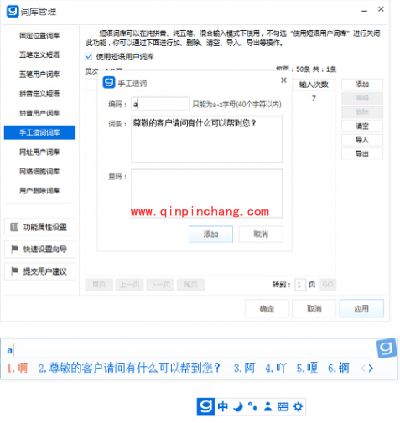 光速输入法添加自定义短语方法