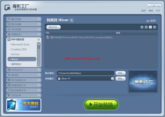 魔影工厂转换为艾利和(iRiver)MP4播放器格式