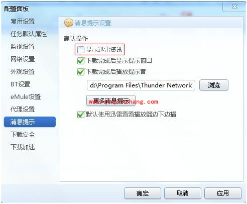 迅雷7使用前须掌握的5个实用小技巧