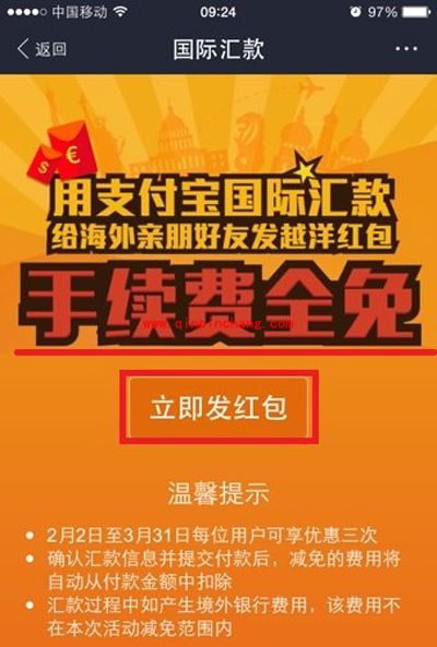 支付宝越洋红包怎么用？支付宝越洋红包有什么优惠？