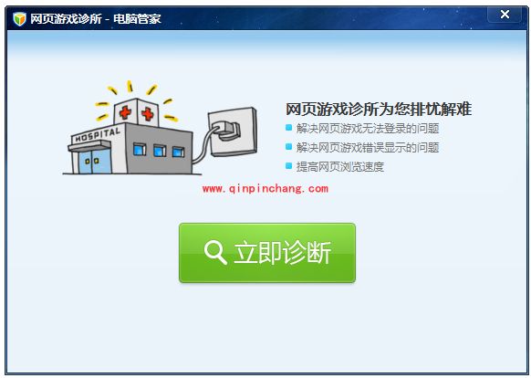 电脑管家网页游戏诊所该怎么使用呢？