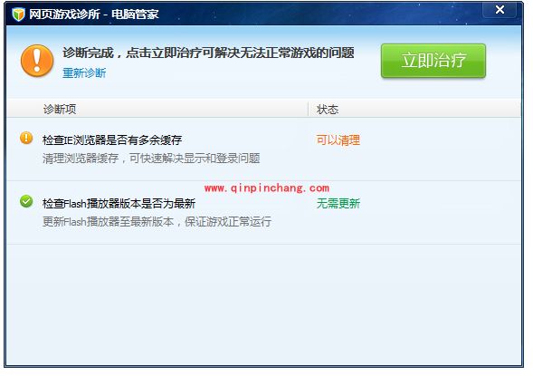 电脑管家网页游戏诊所该怎么使用呢？