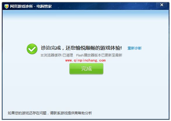 电脑管家网页游戏诊所该怎么使用呢？