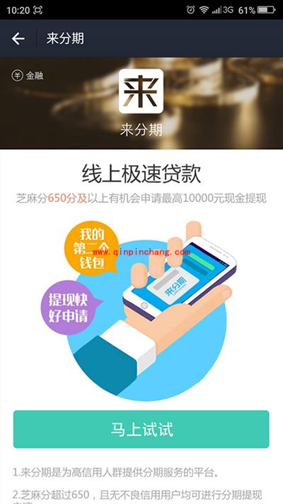 支付宝来分期额度怎么提升