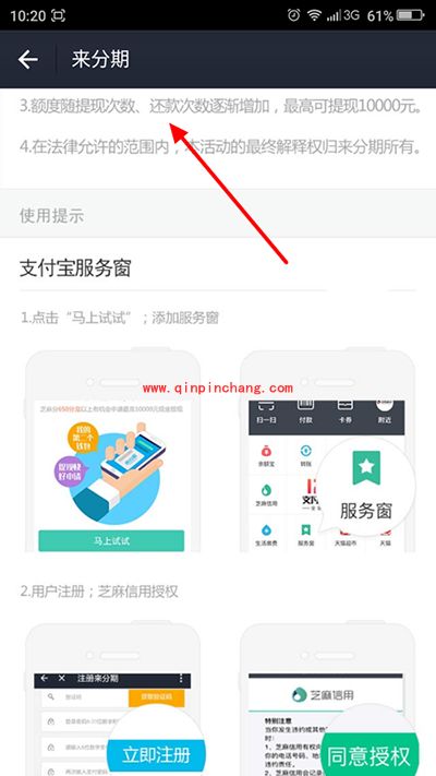 支付宝来分期额度怎么提升