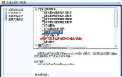 瑞星杀毒系统文件保护设置教程