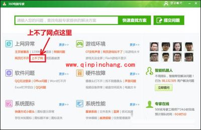 360安全卫士轻松解决不能上网困扰