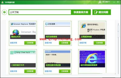 360安全卫士轻松解决不能上网困扰