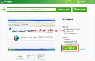 360安全卫士轻松解决不能上网困扰