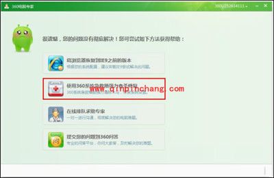 360安全卫士轻松解决不能上网困扰