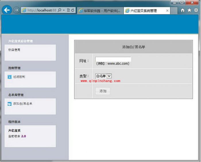 六亿宝贝反黄软件如何卸载