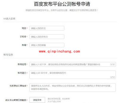 百度自媒体平台申请图文步骤