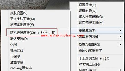 光速输入法随机换肤怎么设置