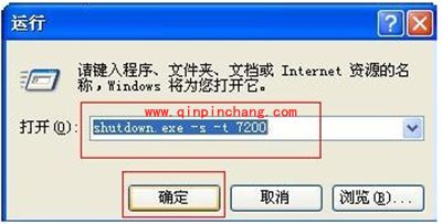 xp系统电脑定时关机怎么设置？