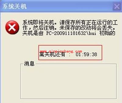 xp系统电脑定时关机怎么设置？