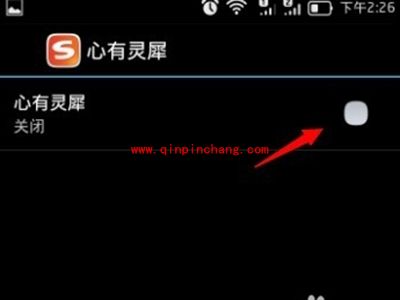 手机搜狗输入法关闭自动搜索方法