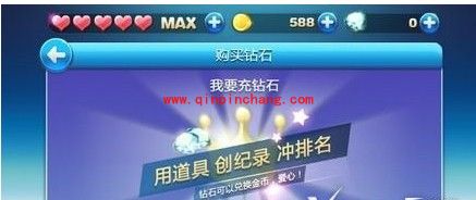 天天酷跑：意外使用钻石复活的妙招