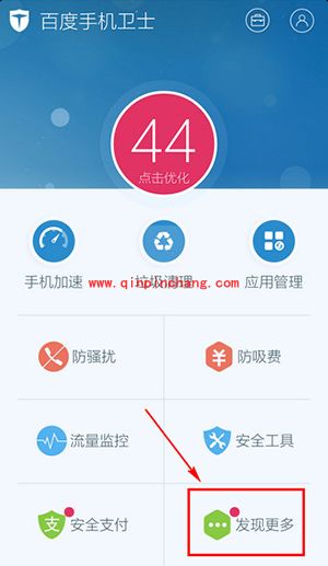 百度手机卫士ROOT图文步骤