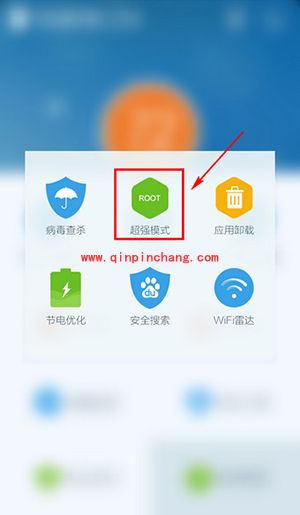 百度手机卫士ROOT图文步骤