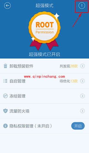 百度手机卫士ROOT图文步骤