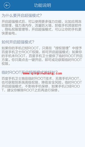 百度手机卫士ROOT图文步骤